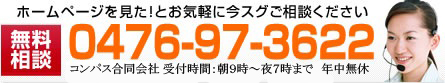 ホームページを見た！とお気軽に無料相談 今スグご相談ください携帯・PHS可　石材クリーニング千葉　受付時間：午前９時から午後６時まで